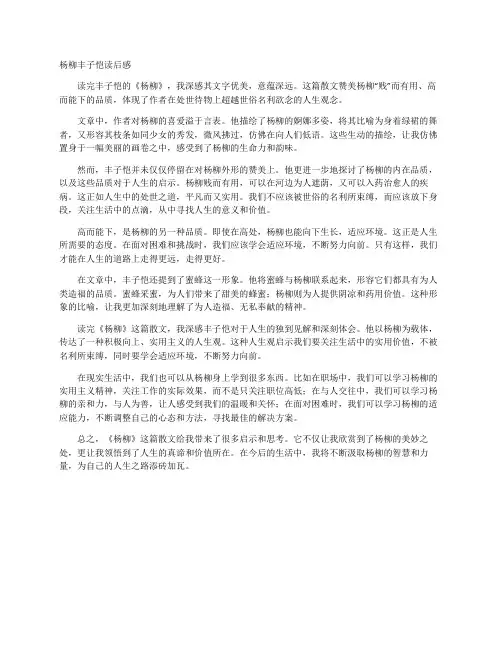 杨柳丰子恺读后感