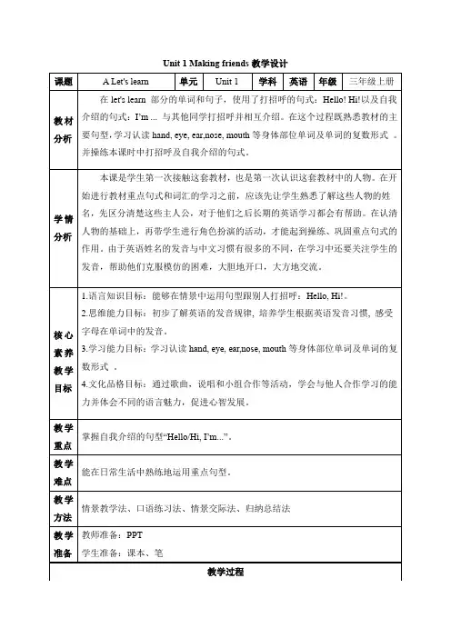 人教版PEP小学英语三年级上册《Unit 1 A Let’s learn》核心素养教学设计