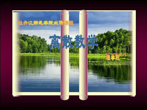 离散数学2.3命题公式的等值式、蕴含等值式