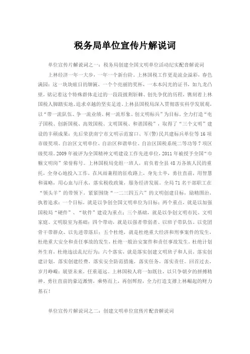 税务局单位宣传片解说词