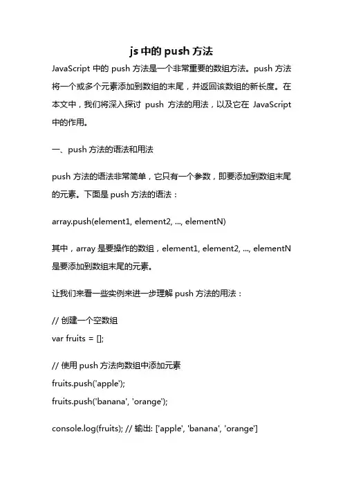 js中的push方法