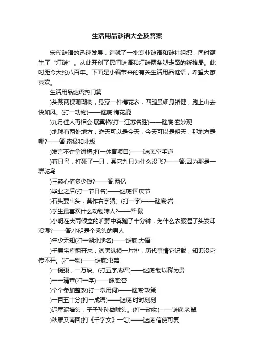 生活用品谜语大全及答案