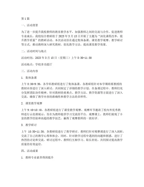综合教研组活动信息(3篇)