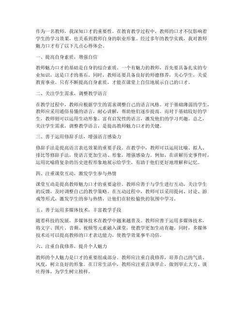 教师魅力口才心得体会
