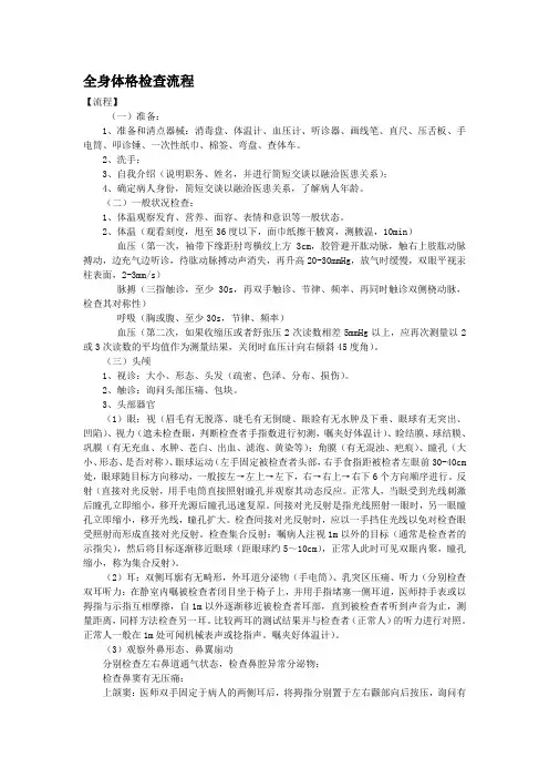全身体格检查步骤