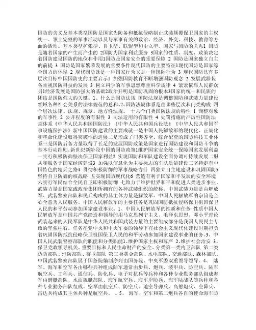 国防的含义及基本类型