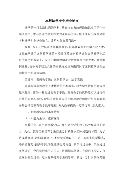 本科法学专业毕业论文