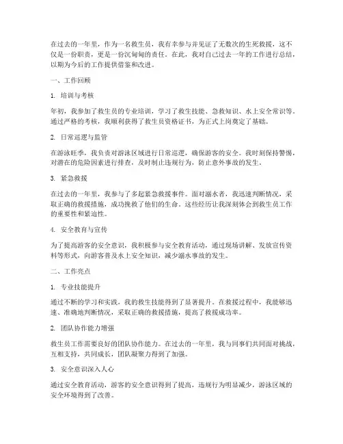 救生员总结范文