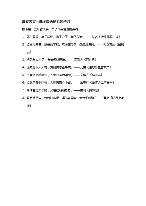 形容夫妻一辈子白头偕老的诗词