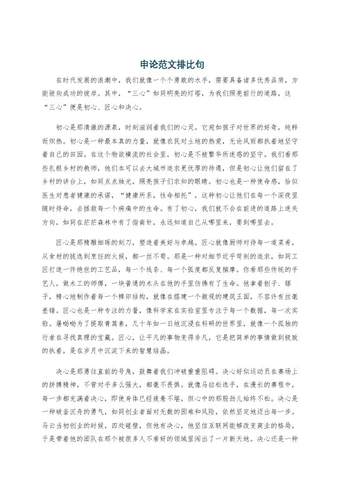申论范文排比句