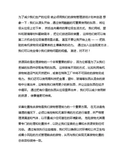 垃圾减量化,资源化,无害化工作措施