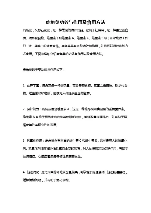 鹿角菜功效与作用及食用方法