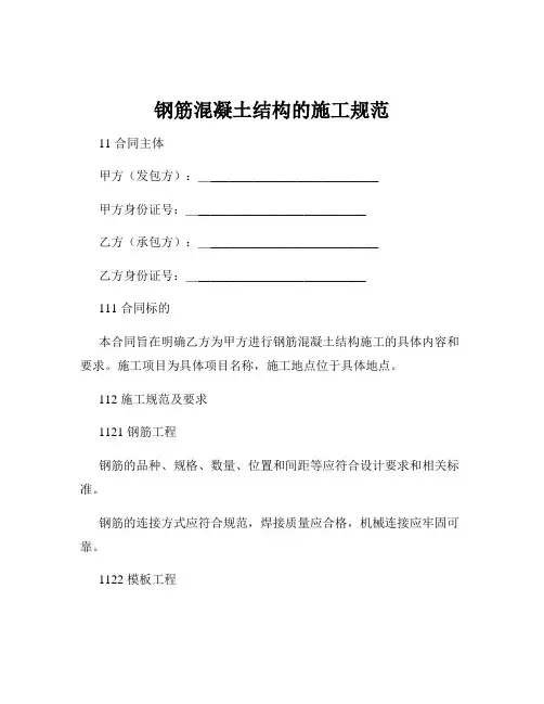 钢筋混凝土结构的施工规范