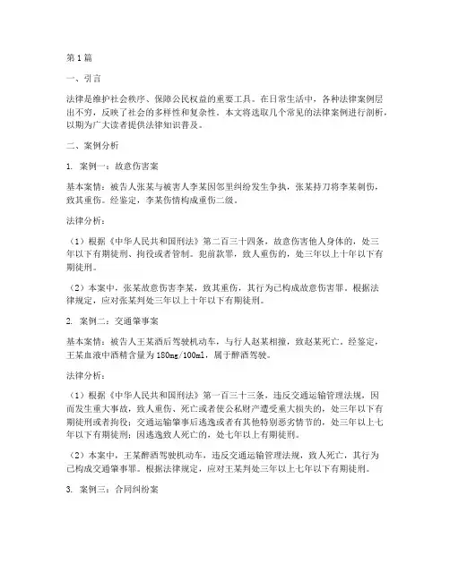 常见的法律案例(3篇)
