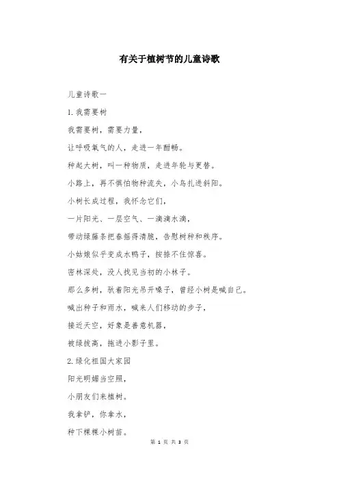 有关于植树节的儿童诗歌