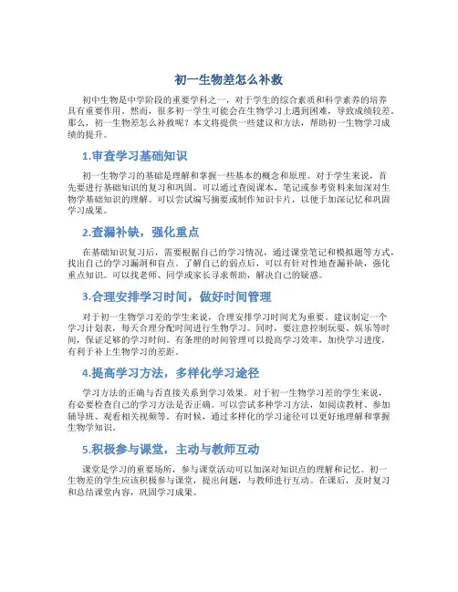 初一生物差怎么补救