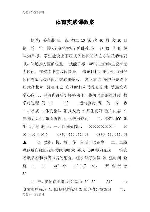 【配套K12】体育实践课教案