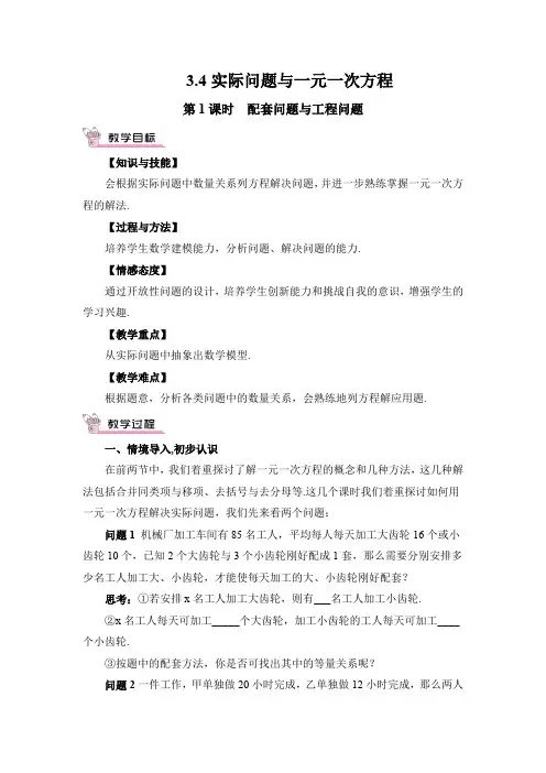 人教版七年级上册数学第三章3.4实际问题与一元一次方程