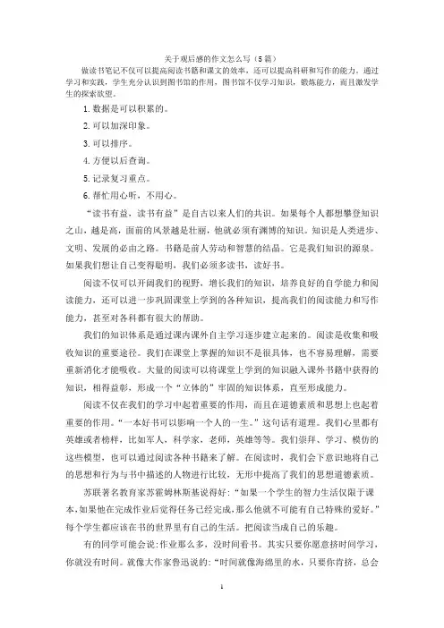 关于观后感的作文怎么写(5篇)
