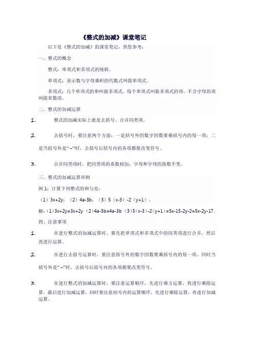 人教版七年级上数学《整式的加减》课堂笔记