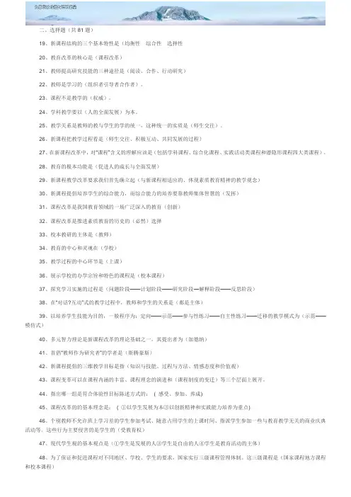 全国中小学教师继续教育网上考试答案