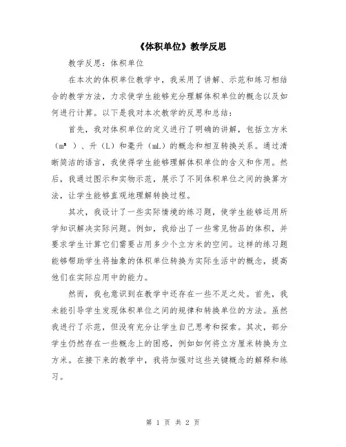 《体积单位》教学反思