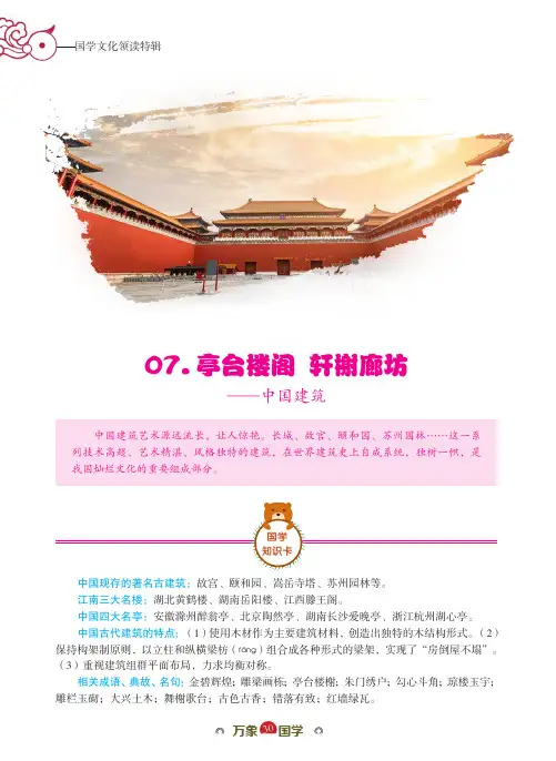 亭台楼阁轩榭廊坊——中国建筑