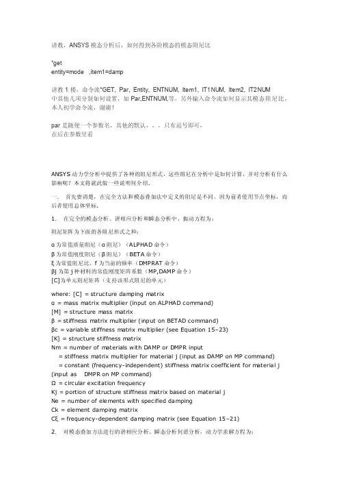ansys提阻尼比