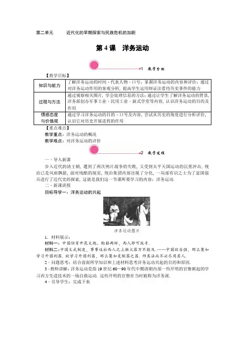 2022年部编版初中历史《洋务运动》精品教案(word版)