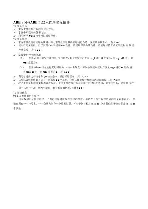 ABB机器人程序编程精讲 (2)