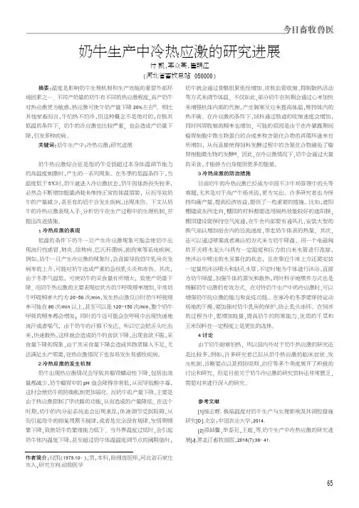 奶牛生产中冷热应激的研究进展
