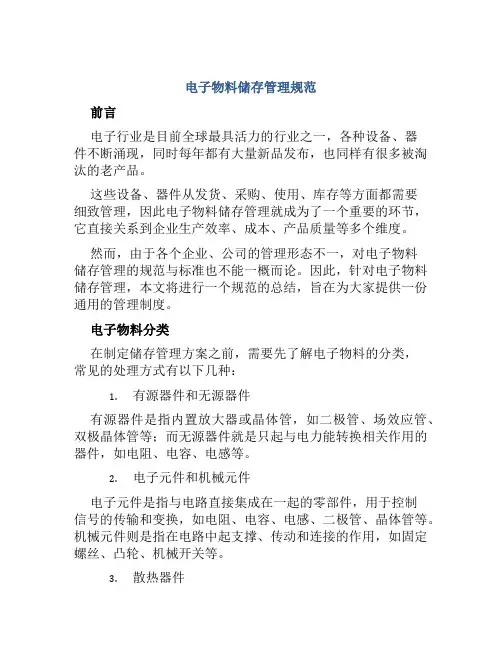 电子物料储存管理规范