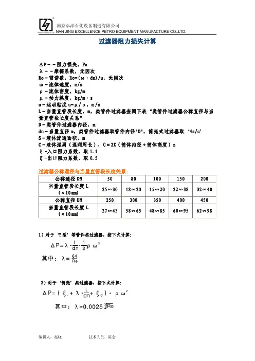 过滤器阻力损失计算