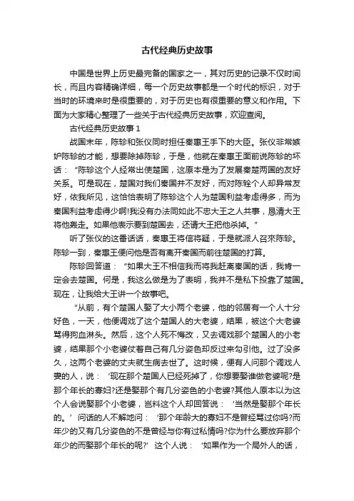古代经典历史故事