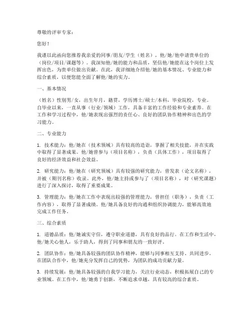 申请书推荐函模板