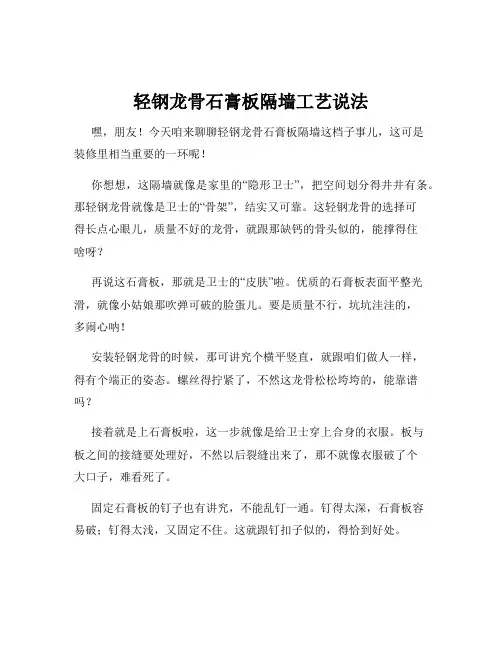 轻钢龙骨石膏板隔墙工艺说法