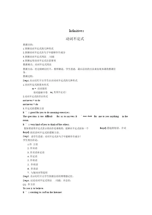 (完整版)动词不定式教案和练习