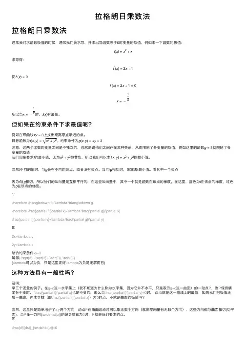 拉格朗日乘数法