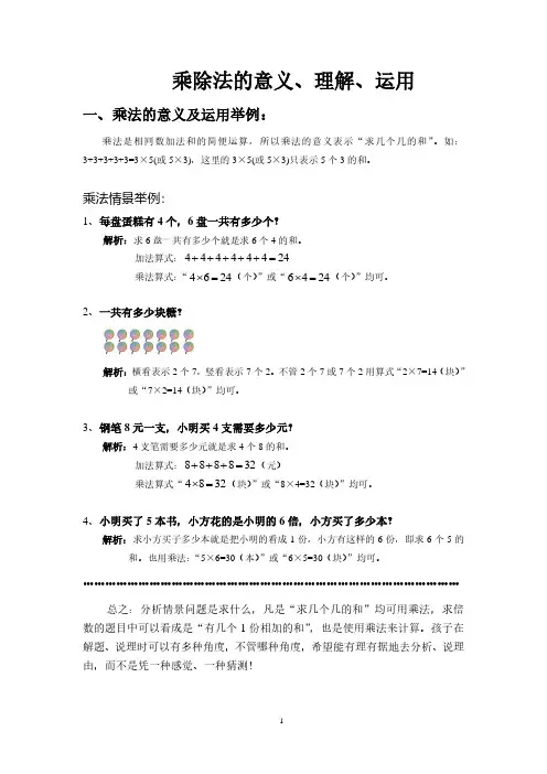 2年级乘除法的意义和运用