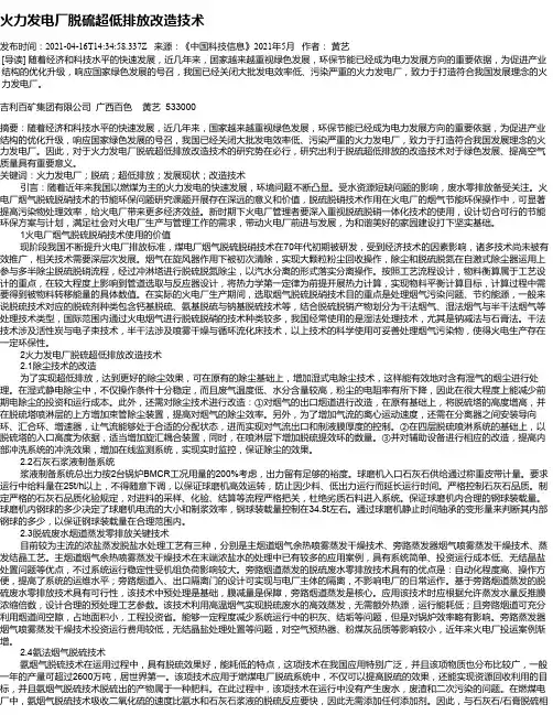 火力发电厂脱硫超低排放改造技术