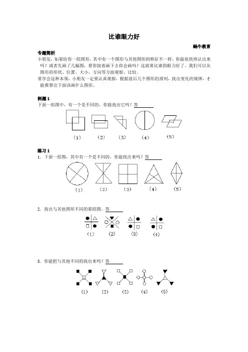 二年级第01讲--比谁眼力好