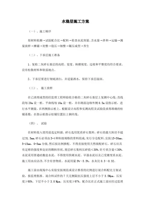 水稳层施工方案