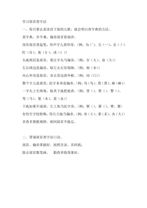 学习部首查字法