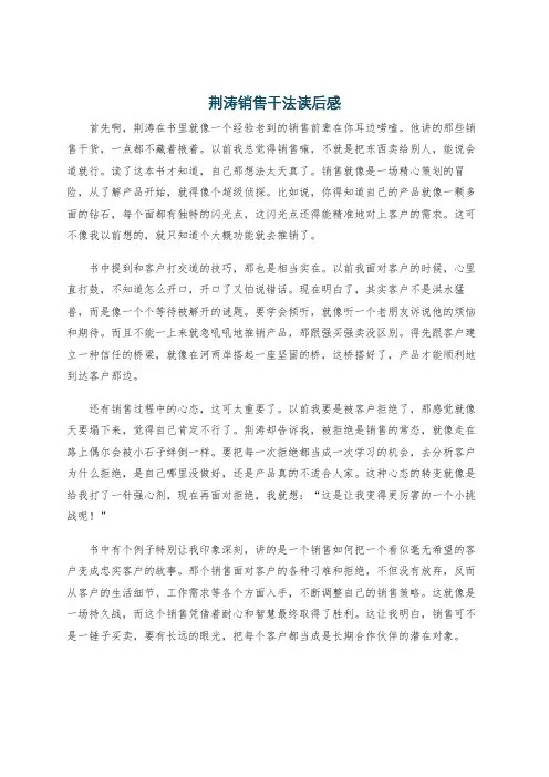 荆涛销售干法读后感