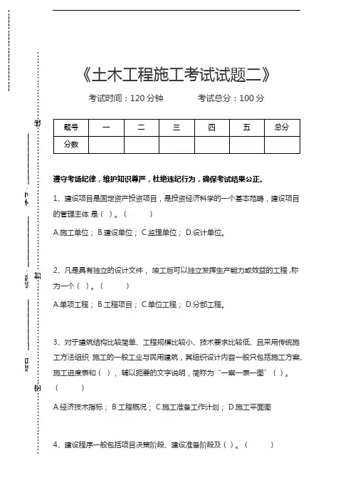 土木工程概论土木工程施工考试试题二考试卷模拟考试题.docx