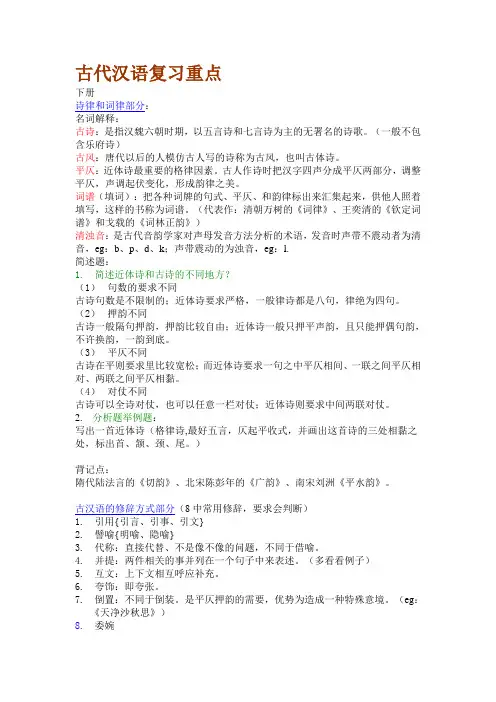 古代汉语下册复习资料