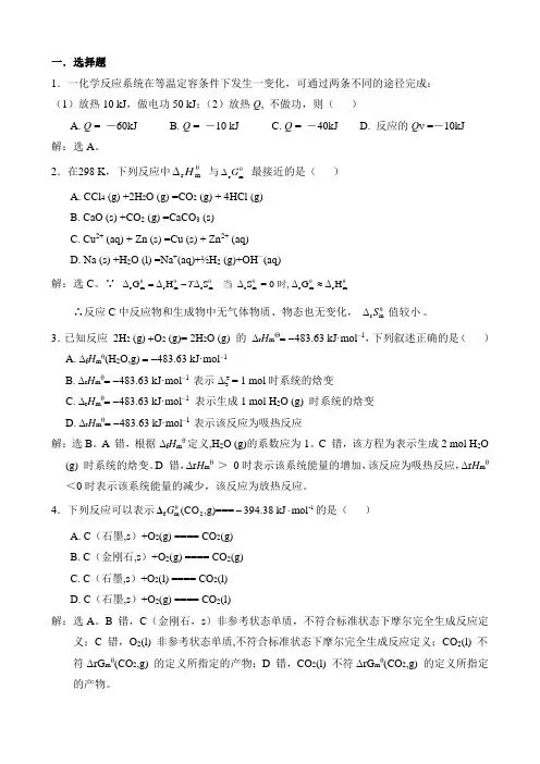 无机及分析化学课后习题第二章答案