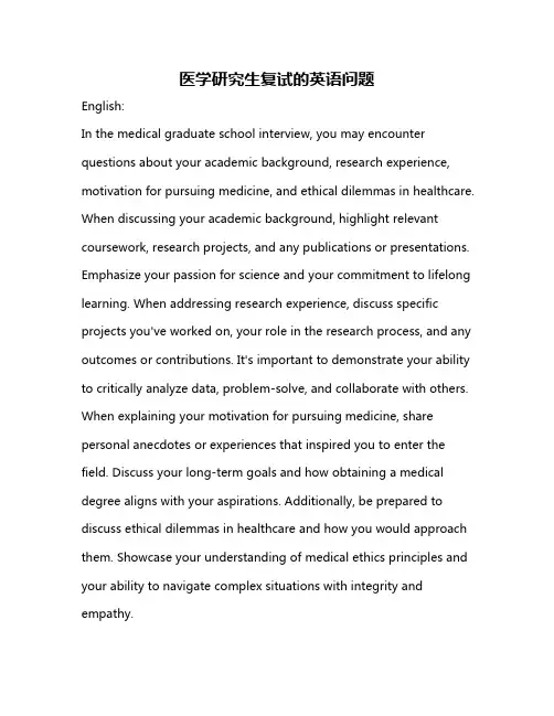 医学研究生复试的英语问题