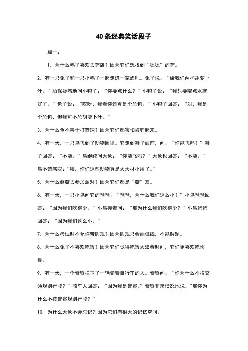40条经典笑话段子