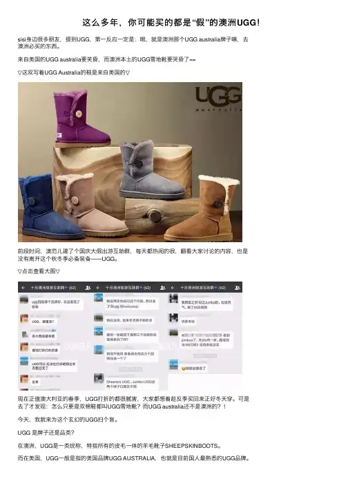 这么多年，你可能买的都是“假”的澳洲UGG！